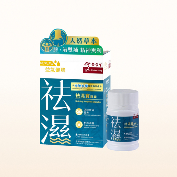 Relieve Dampness Capsules (祛湿宝胶囊)