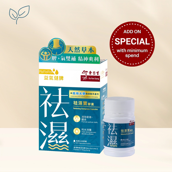 Relieve Dampness Capsules (祛湿宝胶囊)