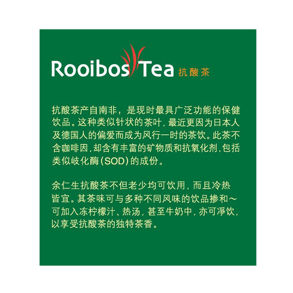 Rooibos Tea (抗酸茶)