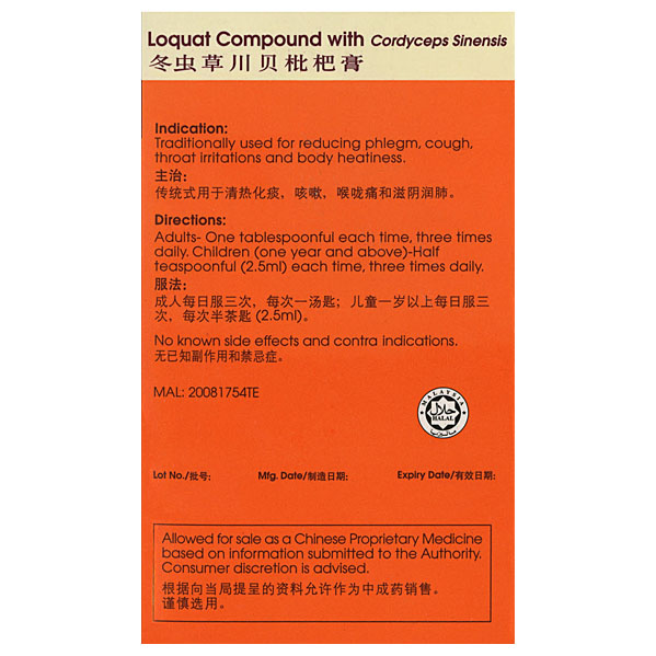 Loquat Compound with Cordyceps Sinensis (冬蟲草川貝枇杷膏)